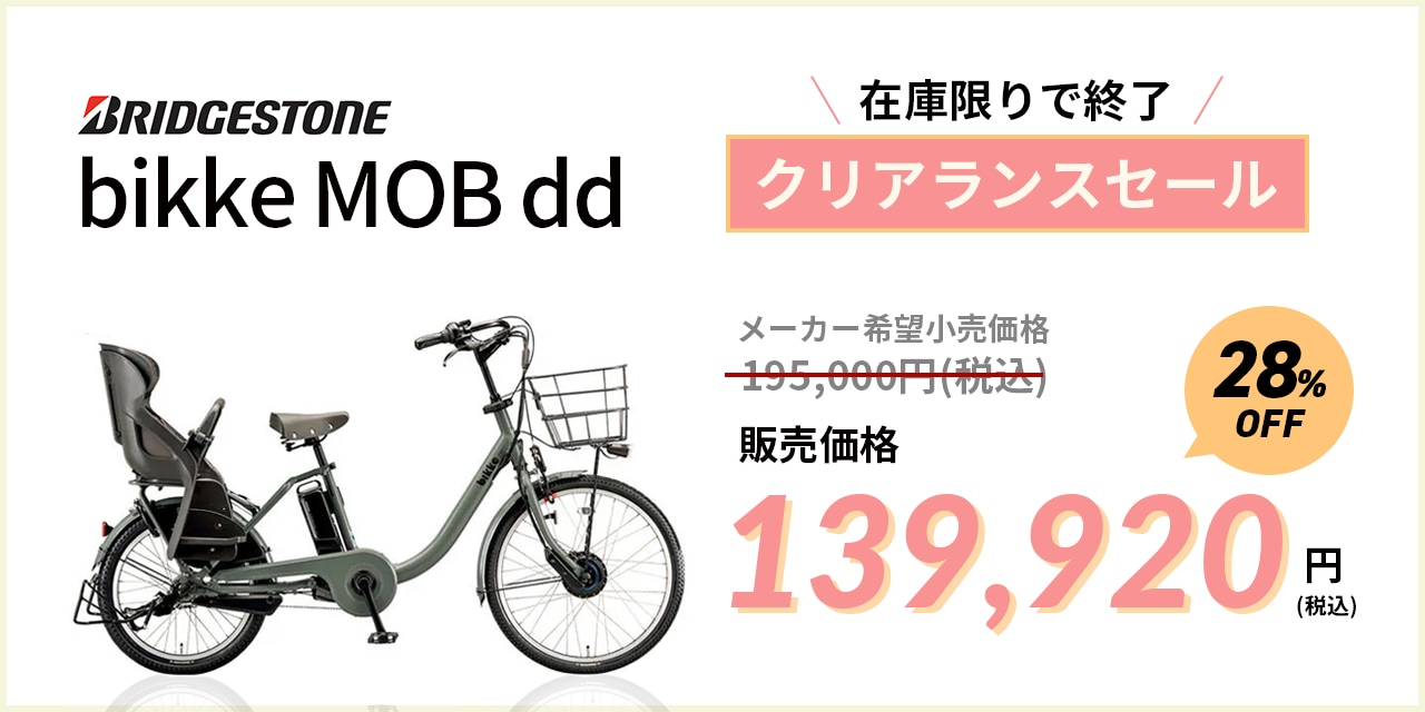 2026bikkeMOBセール