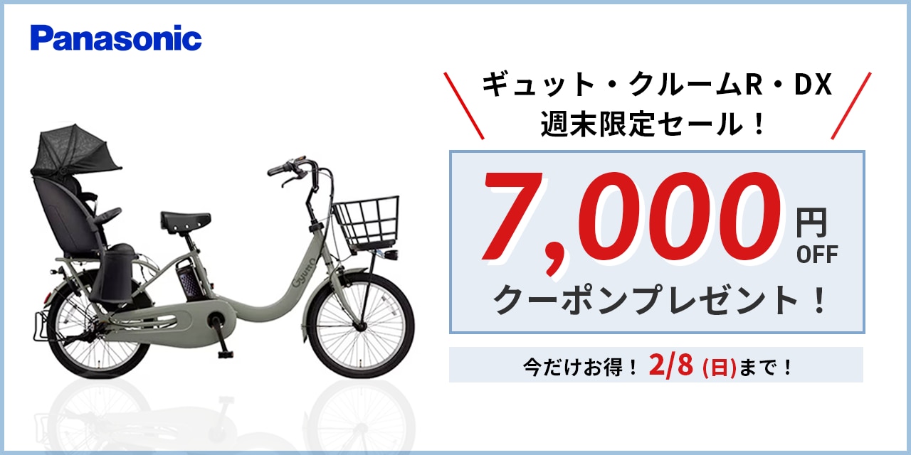 2026クルームRDXセール