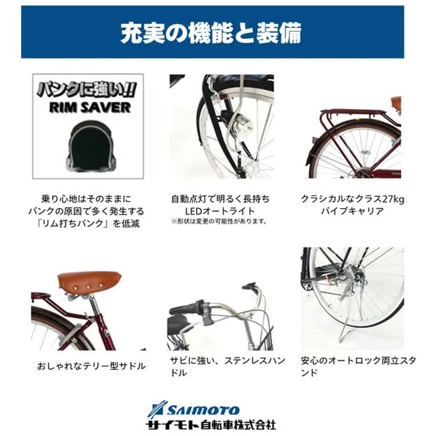 レヴェッツァ 266HD BAA-F 26インチ 6段変速 オートライト シティ