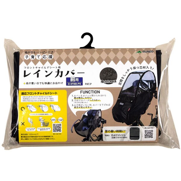D-5FBB-PS フロントチャイルドシート用レインカバー