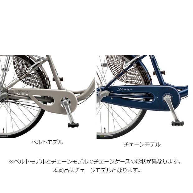 アルミーユ「AM43T6」24インチ 3段変速 オートライト シティサイクル