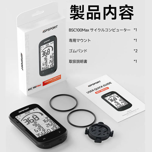BSC100MAX サイクルコンピュータ