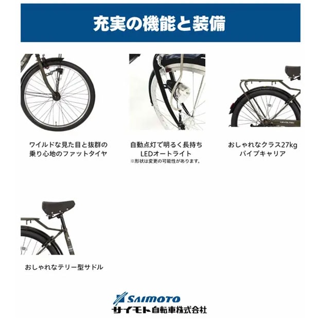 レボルテ 266HD BAA-F 26インチ 6段変速 オートライト シティサイクル