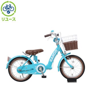 リユース】ラルゴ 14インチ 子供用 自転車