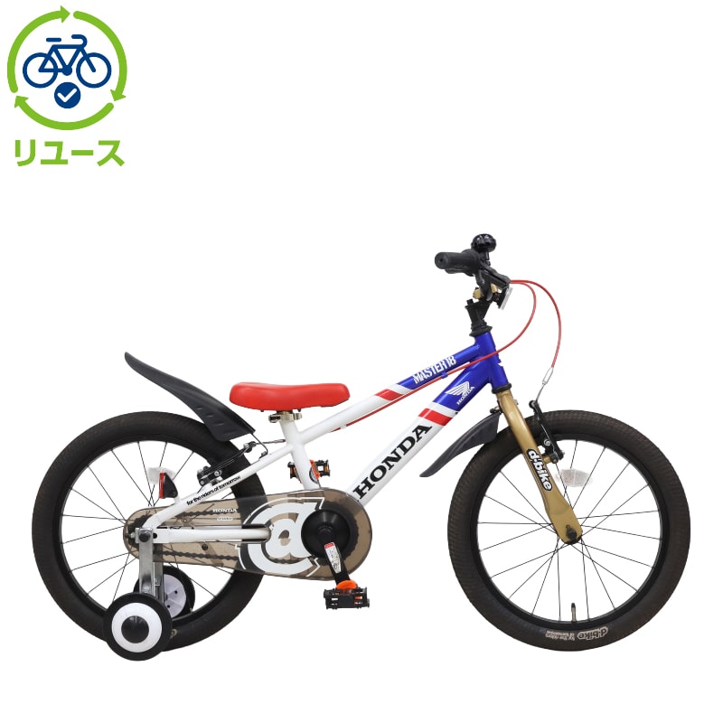 リユース】D-Bike MASTER HONDA 18インチ 子供用 自転車