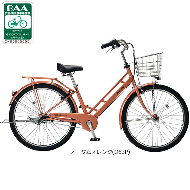 フリーク AL「FKAP2753A」27.5インチ（650B）3段変速 オートライト