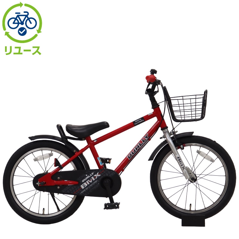 リユース】デューリー 180-N 18インチ 2023年モデル 子供用 自転車