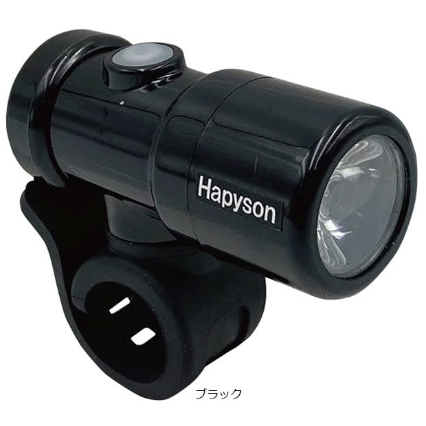 アサヒサイクル[ASAHICYCLE] Hapyson 1LED USB充電 自動点灯ライト ハンドルライト用 フロントライト 前用 ライト／反射材