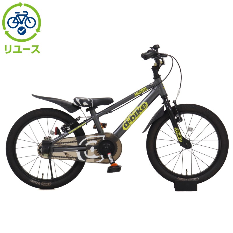 リユース】D-Bike MASTER AL 18インチ 子供用 自転車