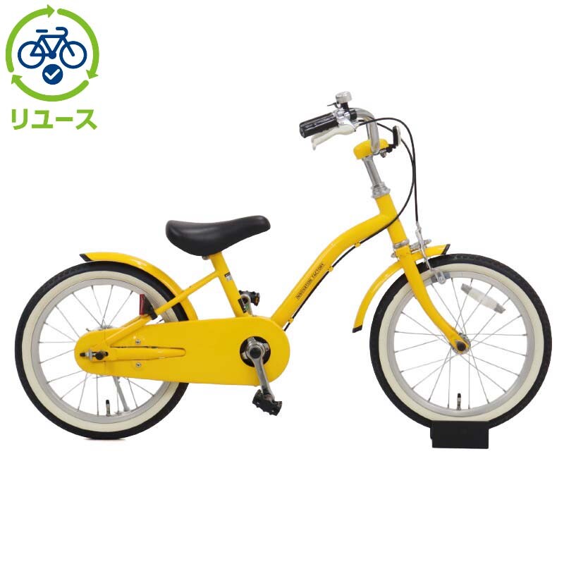 あさひ[ASAHI] 【リユース】イノベーションファクトリーキッズ 160-H 16インチ 2021年モデル 子供用 自転車 幼児車