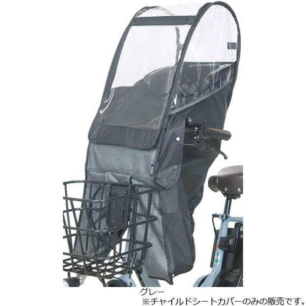 あさひ[ASAHI] チャイルドシートカバー -Q フロント用 レインカバー サイクルカバー類／フレームプロテクター