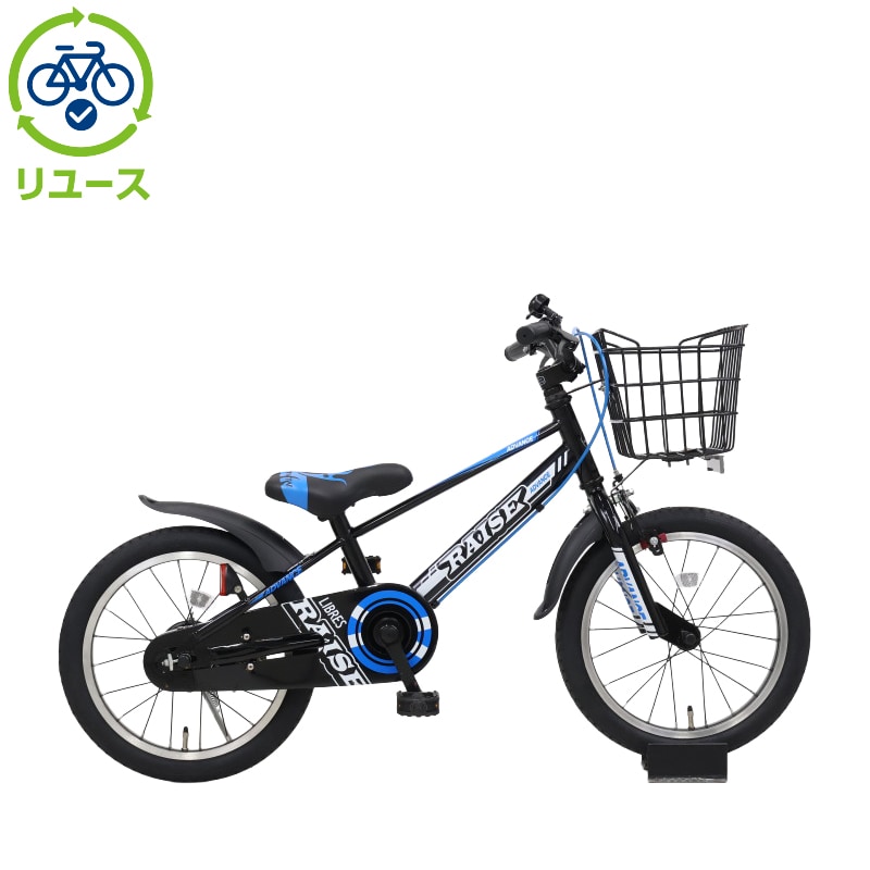リユース】RAISE ADVANCE 16インチ 子供用 自転車