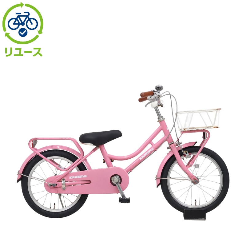 リユース】スカラーレキッズ 16インチ 子供用 自転車