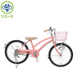 リユース】リリアーレ 20インチ 子供用 自転車
