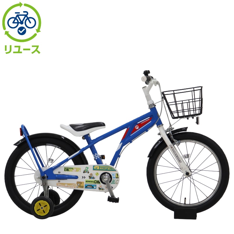 リユース】マリオカート 180-H 18インチ 2022年モデル 子供用 自転車