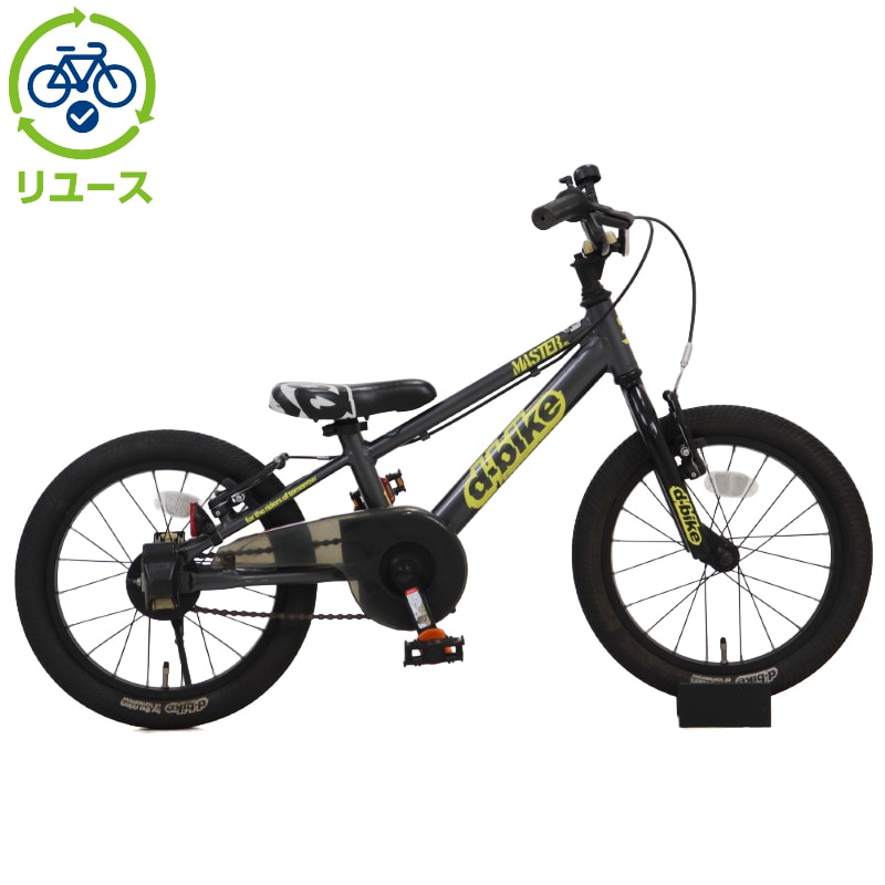 リユース】D-Bike MASTER 16 AL 16インチ 子供用 自転車
