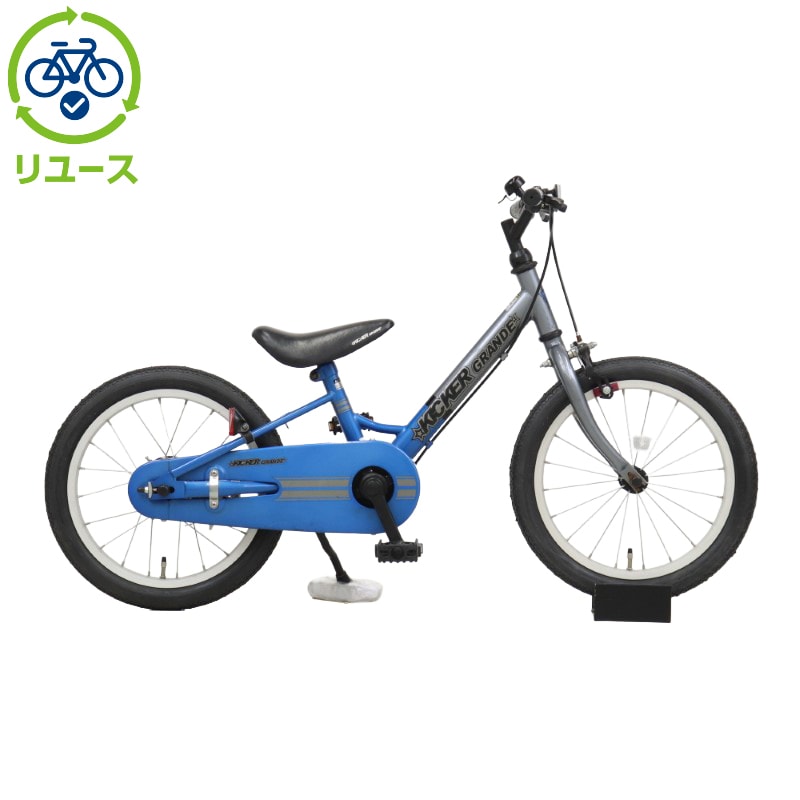 KICKER GRANDE 子供用自転車 青 リユース】キッカーグランデ 16インチ 2017年モデル 子供用 自転車