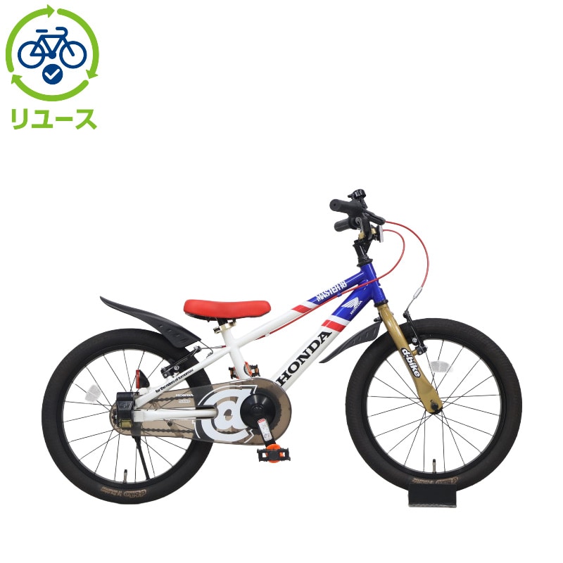 リユース】D-Bike MASTER HONDA 18インチ 子供用 自転車