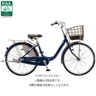 アルミーユ「AM60T6」26インチ 変速なし オートライト シティサイクル