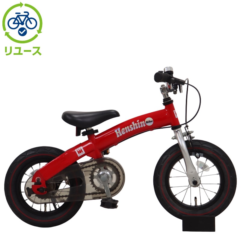 へんしんバイク 12インチ レッド 幼児用自転車 良品✨ Henshin