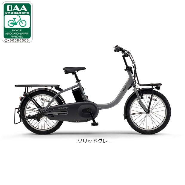���}�n[YAMAHA] PAS Carigo�i�p�X �L�����S�[�j�uPA20CG�v20�C���` �d�����]�� -26 �d�����]��