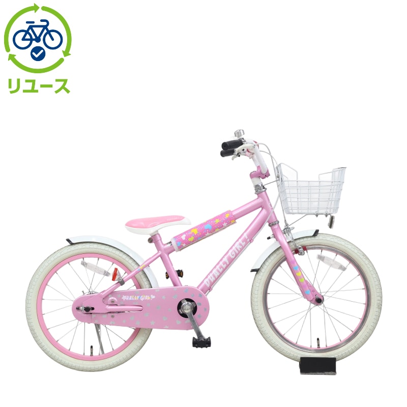 子供用自転車 あさひサイクル　デューリーガール　女の子　18インチ リユース】デューリーガール 180-H 18インチ 2020年モデル 子供用 自転車