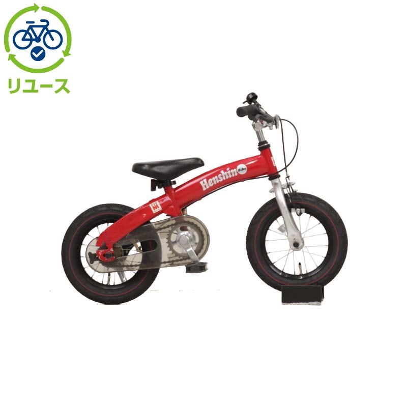リユース】へんしんバイク 12インチ 子供用 自転車【RS2511】