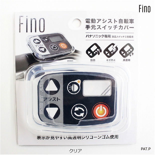 アサヒサイクル[ASAHICYCLE] FINO スイッチカバーパナソニックスイッチ5用 SWC0019F コンピュータ／カメラ