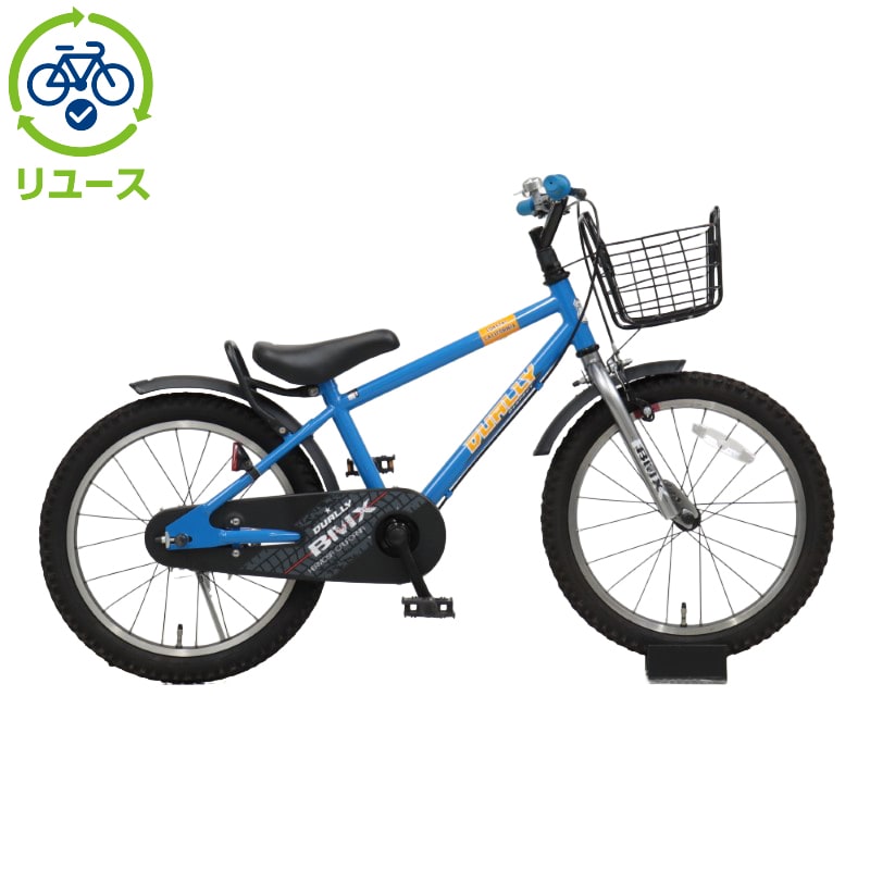リユース】デューリー 180-K 18インチ 2021年モデル 子供用 自転車