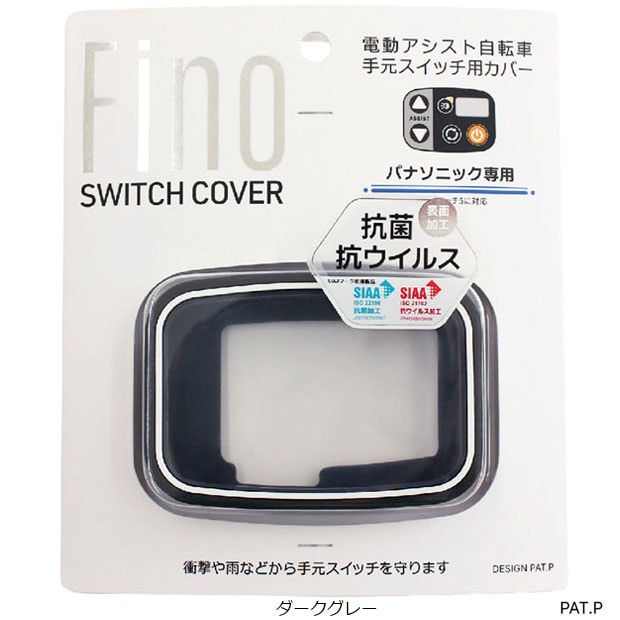 アサヒサイクル[ASAHICYCLE] FINO スイッチカバーパナソニックスイッチ5用 TT-05P コンピュータ／カメラ