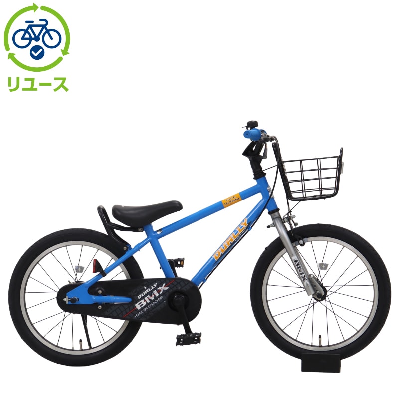 リユース】デューリー 180-K 18インチ 2020年モデル 子供用 自転車