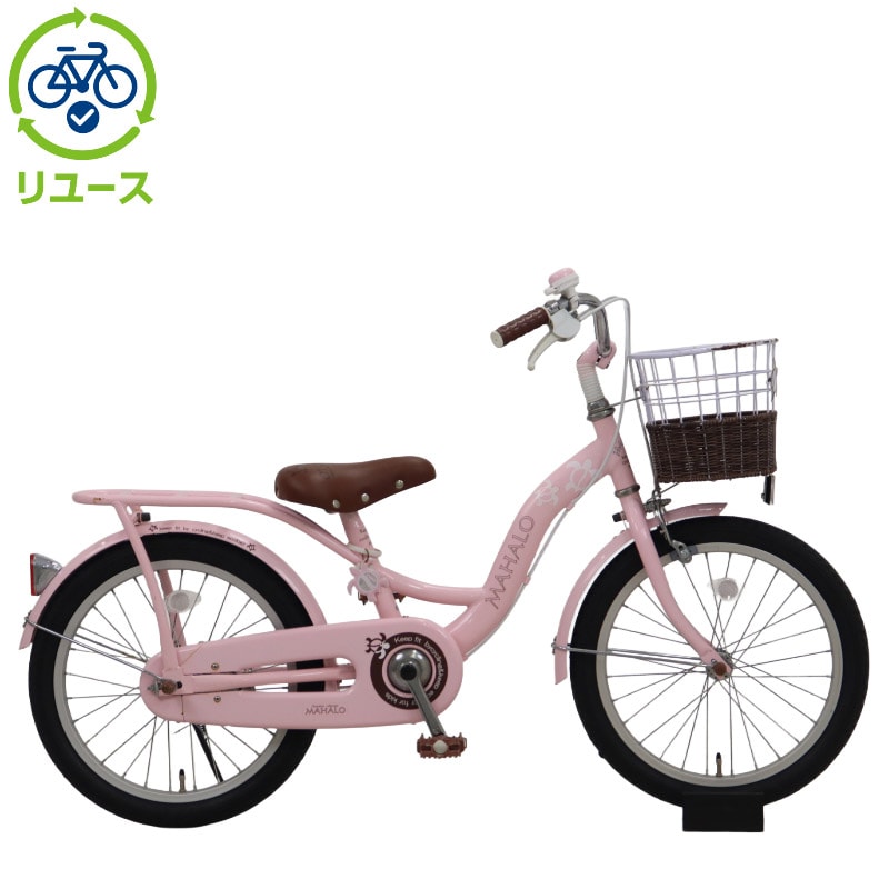 MAHALO 子供用自転車 ジュニアシティ　18インチ リユース】マハロキッズ 18インチ 子供用 自転車