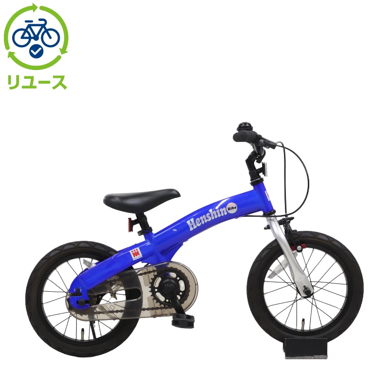 リユース】へんしんバイク 14インチ 子供用 自転車