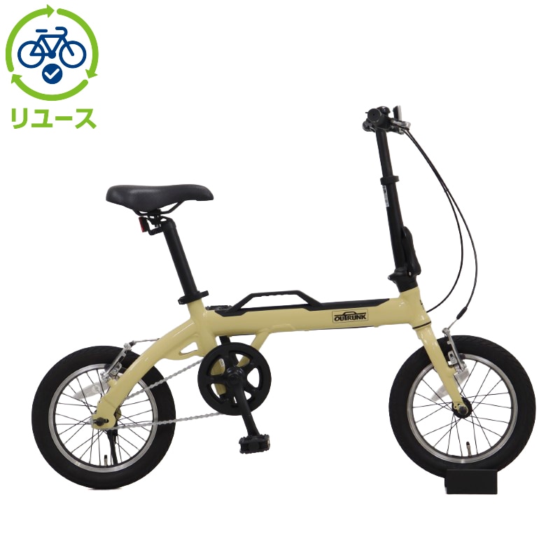 リユース】ログアウトランク 14インチ 折りたたみ自転車