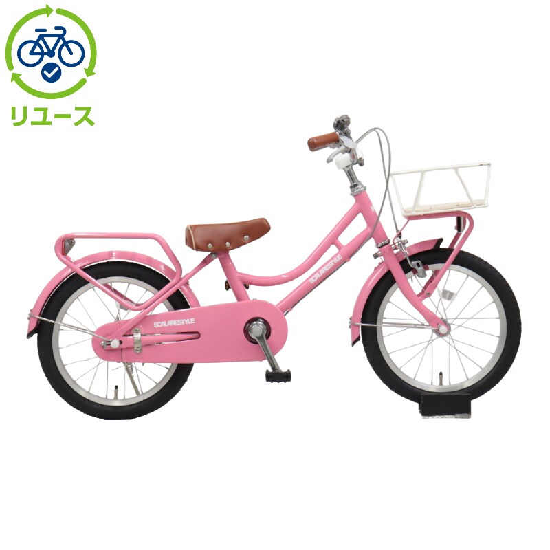 リユース】スカラーレキッズ 16インチ 子供用 自転車