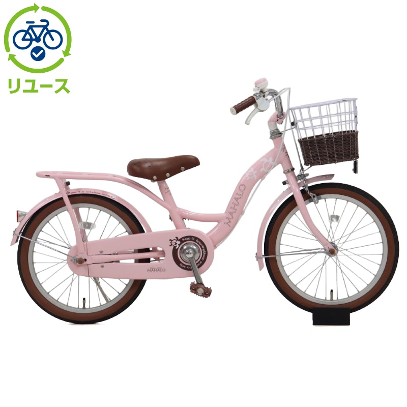 リユース】マハロキッズ 18インチ 子供用 自転車