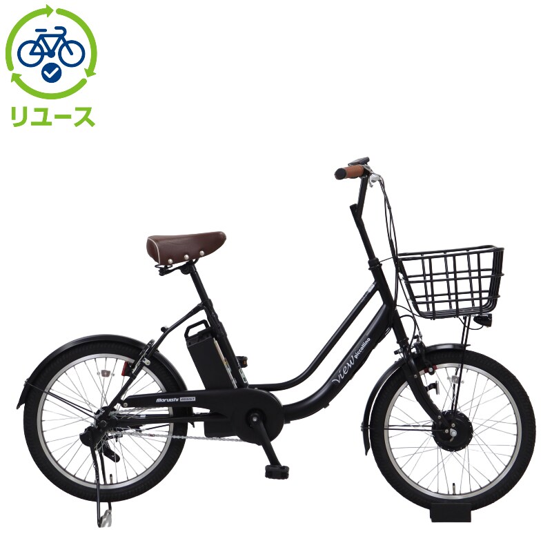新車」電動アシスト自転車のご紹介①/丸石 ビューピッコリーノ 20