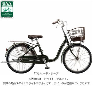 アルミーユミニ「AM206」22インチ 変速なし ダイナモライト シティ