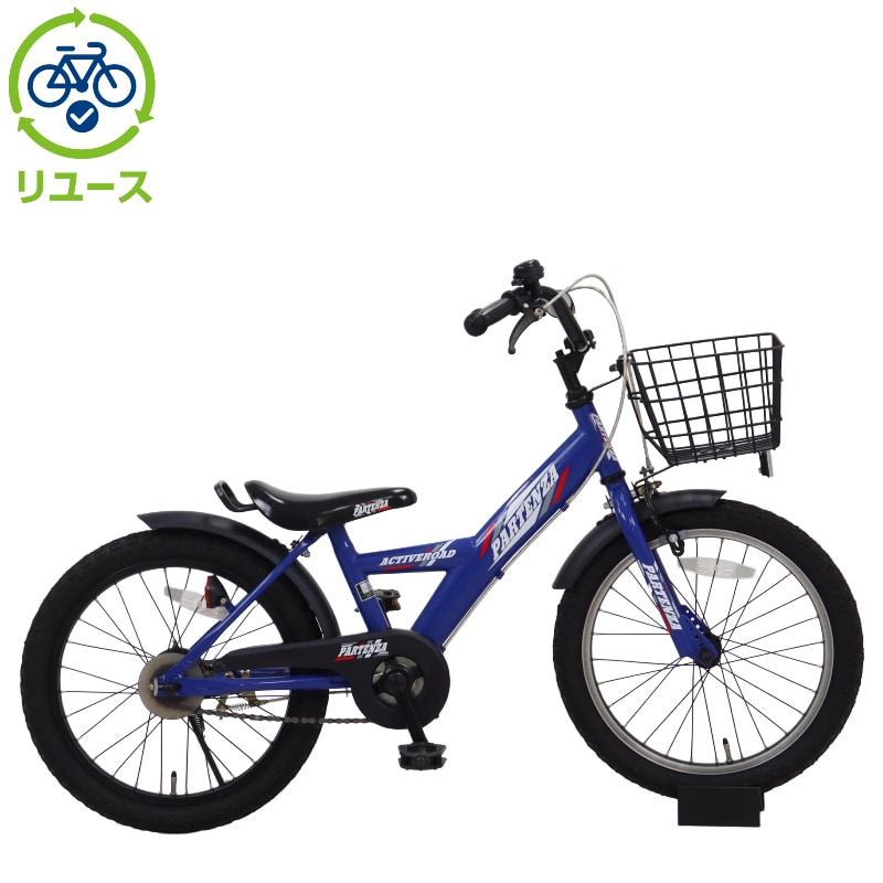 リユース】パルテンザ Y18 18インチ 子供用 自転車