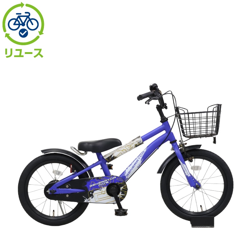 ジェネレーターキッズ ブルー 変速なし 16型 子供用自転車 リユース】ジェネレーターキッズ 16インチ 子供用 自転車