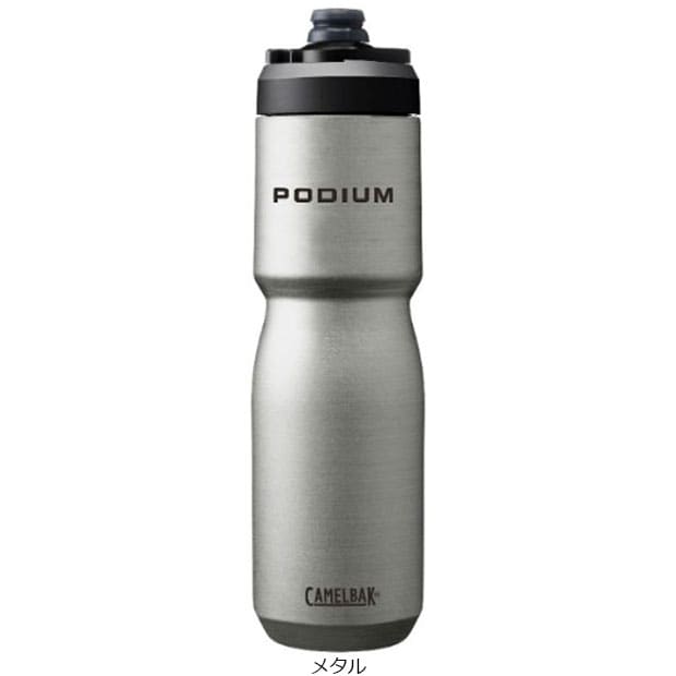 キャメルバック[CAMELBAK] ポディウム ステンレス 22oz 容量:650ml 保冷ボトル ドリンクボトル ボトルケージ／ボトル