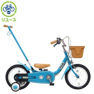 リユース】いきなり自転車 かじとり式 14インチ 子供用 自転車