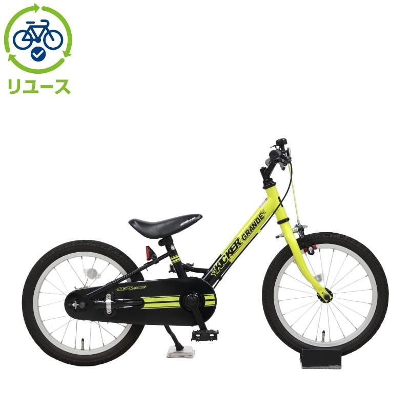リユース】キッカーグランデ 160-I 16インチ 2023年モデル 子供用 自転車