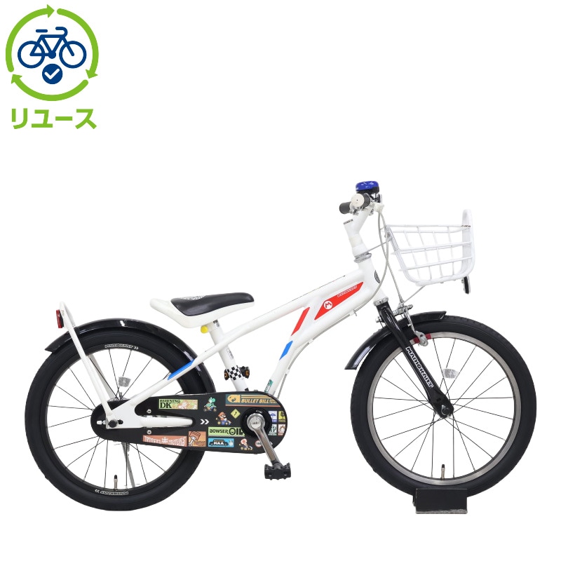 リユース】マリオカート 180-N 18インチ 2023年モデル 子供用 自転車